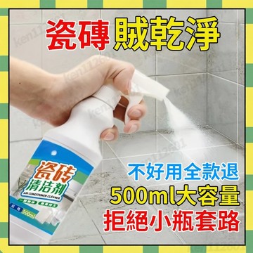 💥隔日到貨💥瓷磚清潔劑強力去汙傢用潔瓷劑草痠擦地磚清潔地闆衛生間廚房地麵 瓷磚速效清潔劑 浴室清潔劑