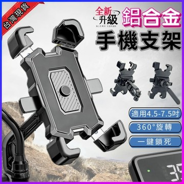 機車手機架 防震 手機支架機車 摩托車手機架機車 電動車 後照鏡手機架機車 鷹爪手機支架 外送手機架 導航架