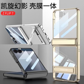適用三星ZFlip7手機殼折疊屏電鍍磁吸全包凱旋支架高級感純色透明