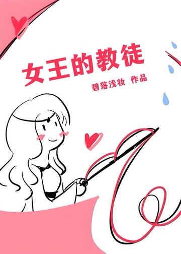 【電子書】女王的教徒