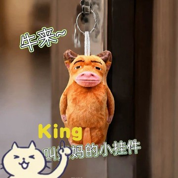 【臺灣出貨】牛來牛媽抽象毛絨玩偶 語音發聲鑰匙圈 趣味網路梗掛件 可當書包掛飾桌面擺件 解壓惡搞小物 送閨蜜搞怪禮物