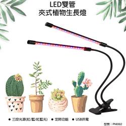 Led 夾式雙頭燈管植物生長燈多肉植物可用植物種植燈植物檯燈pni002 東森購物 Line購物