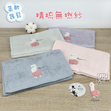 可愛羊駝 無撚紗 兒童毛巾 草泥馬 精梳棉 柔軟蓬鬆 洗臉巾 Alpaca Towel【DK大王】