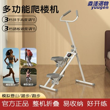 【塑腿燃脂】踏步機 登山機 爬樓機 健身器材 家用運動器材 攀爬機 橢圓機 靜音可摺疊 多功能輔助 居家有氧訓練