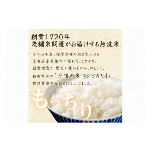 ふるさと納税 京都府 京丹後市 無洗米・定期便（6回）／2023年産 京都・丹後コシヒカリ 無洗米 3kg作り手が見えるコシヒカリを無洗米に！ 米 …