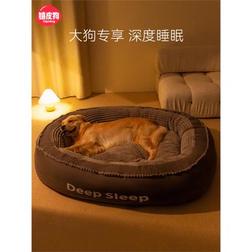 狗窩四季通用金毛中大型犬耐咬可拆洗款狗狗床夏天狗沙發寵物用品