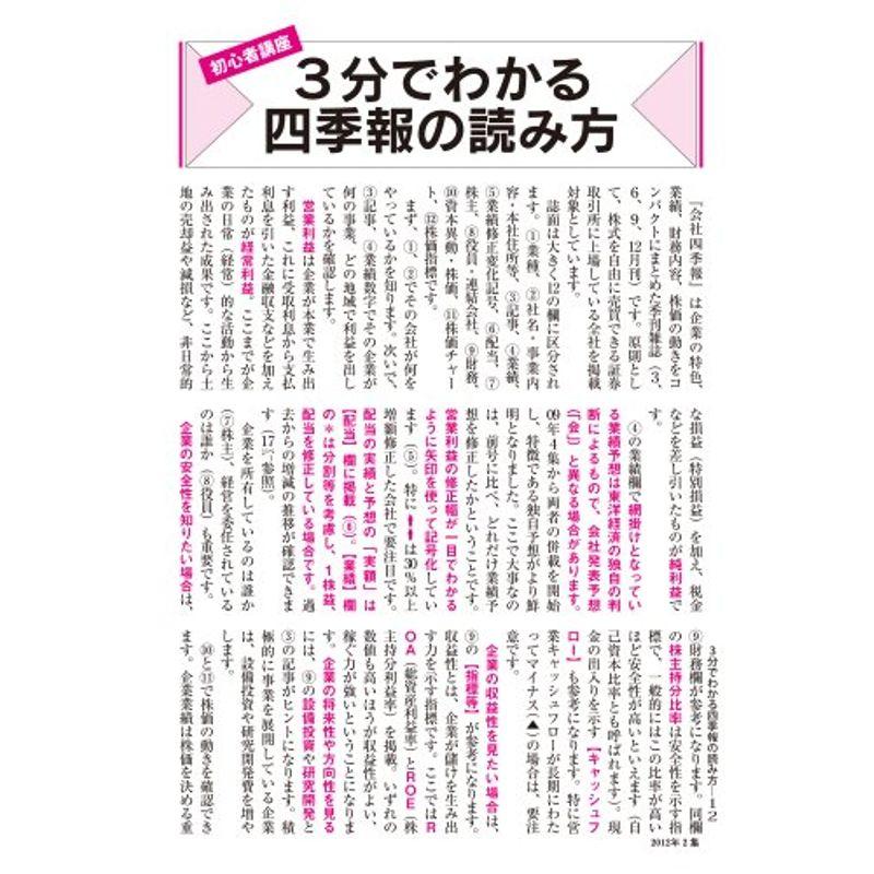 会社四季報 2012年2集 春号 雑誌