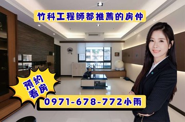 市心遠百『臻愛香榭』次頂樓美裝潢4房雙車｜新竹縣竹北市莊敬五街