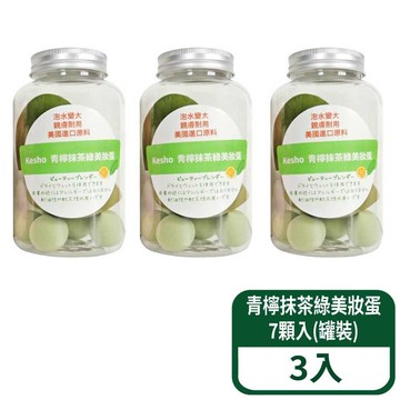 【Kesho】青檸抹茶綠美妝蛋(罐裝) 3入
