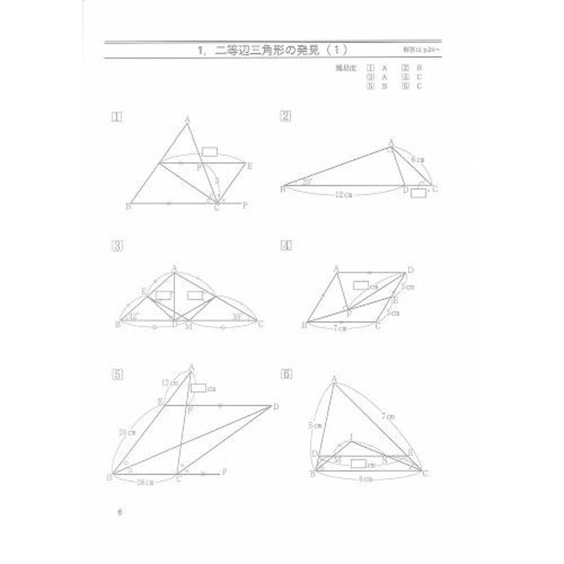 裁断済 目で解く幾何 高校への数学 直線図形編自然科学と技術