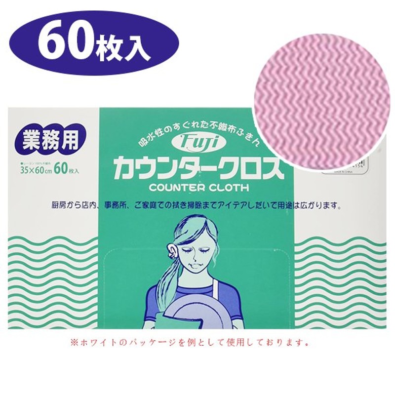 フジ カウンタークロス 厚手 大判サイズ ピンク 60枚入 使い捨て 業務用 不織布ふきん キッチンクロス 通販 LINEポイント最大0.5%GET  | LINEショッピング