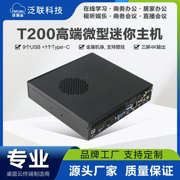 泛聯迷你主機電腦13代辦公微型云終端高性能便攜minipc教育學生機，{鑫弘-3C數碼}可開發票