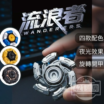 【隔日達免運+滿額贈品】開甲陀螺 開甲指尖陀螺 爆甲陀螺 指尖陀螺 金屬陀螺 指間陀螺 EDC玩具 指尖玩具 陀螺玩具