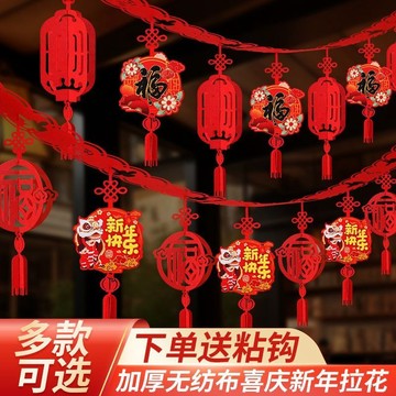 🔥臺灣熱賣好物🔥新年拉花過年拉花室內新款客廳商場店元旦春節佈置用品