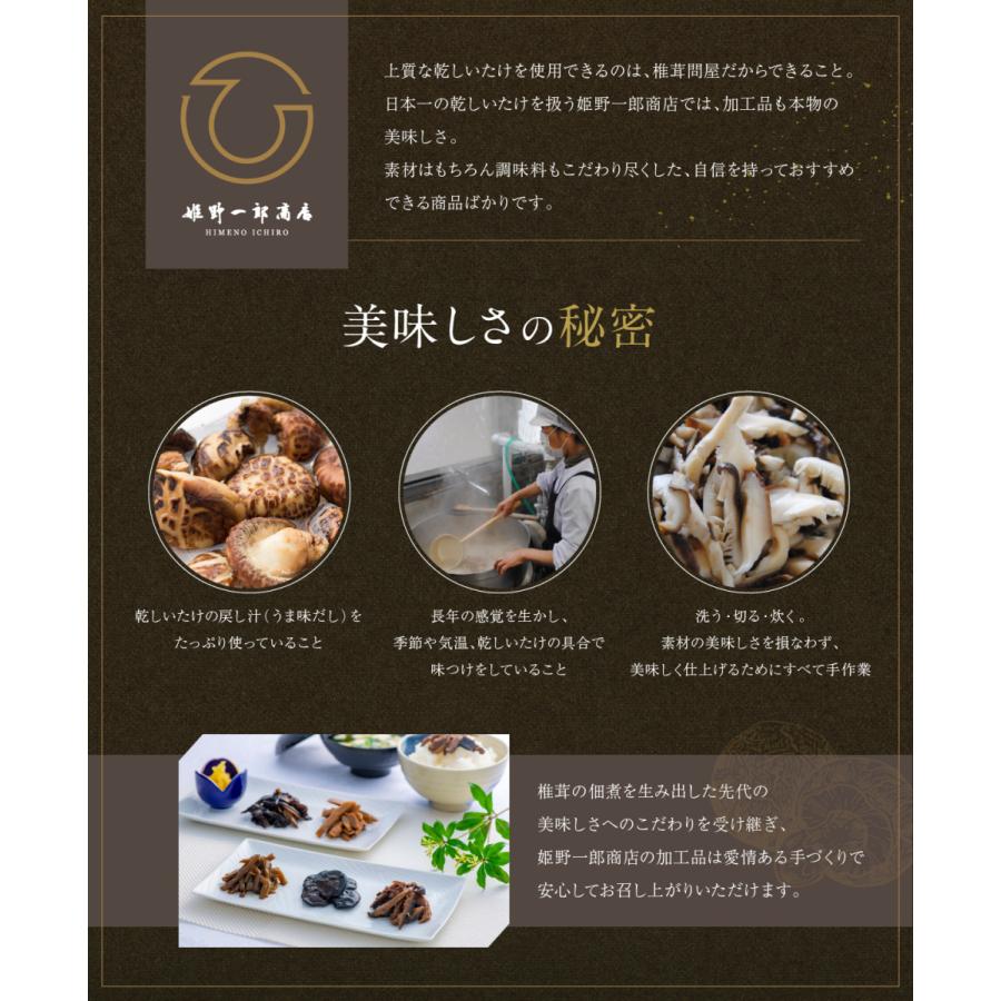 佃煮 ギフト 椎茸 老舗 国産 「山の宝石ギフト 5箱 セット」 姫野一郎商店 詰め合わせ しいたけの佃煮 昆布 ピリ辛 つくだ煮 手作り プレゼント 贈り物