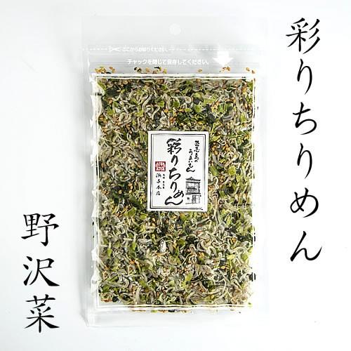 (ご自宅用) 彩りちりめん（野沢菜）80g