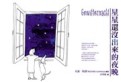 星星還沒出來的夜晚（Titan系列）【二手書_良好】TAAZE讀冊生活