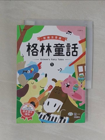 【書寶二手書T1／兒童文學_YGY】格林童話 1