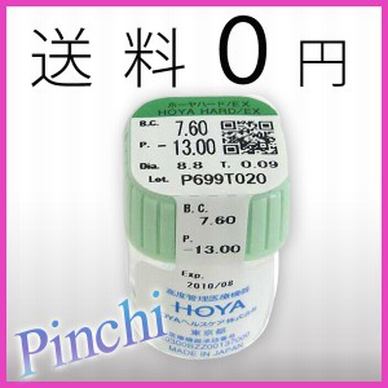 送料無料 ハードex 1箱1枚入 ハードコンタクト Hoya クリアコンタクト コンタクトレンズ 通販 Lineポイント最大1 0 Get Lineショッピング
