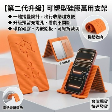 【任意彎折】隔日配 矽膠手機支架 折疊隨身平板架 筆電散熱墊