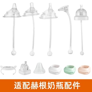雅寶樂兒適用于hegen奶瓶手柄配件學飲吸管奶嘴重力球鴨嘴水杯頭
