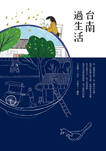 台南過生活[二手書_普通]