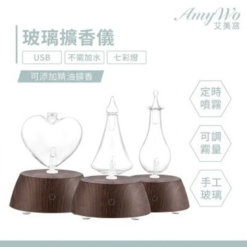 【Amywo艾美窩】深木紋擴香儀I-50型 玻璃精油冷噴霧化擴香儀 香薰機 定時 精油 空氣淨化 七彩燈 靜音 助眠 香氛