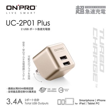ONPRO 3.4A 雙輸出USB急速充電器-香檳金