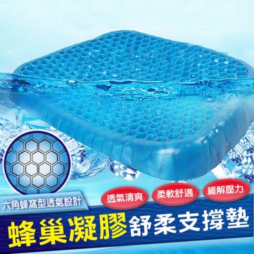 【EZlife】蜂巢凝膠舒柔支撐墊(防滑套)