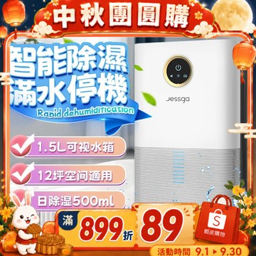 隔日到貨【Jessga】 H3-S浴室除濕機 小坪數除濕機 雙排水除濕機 智能除濕機 連續排水 智慧型除濕機 家用除濕機