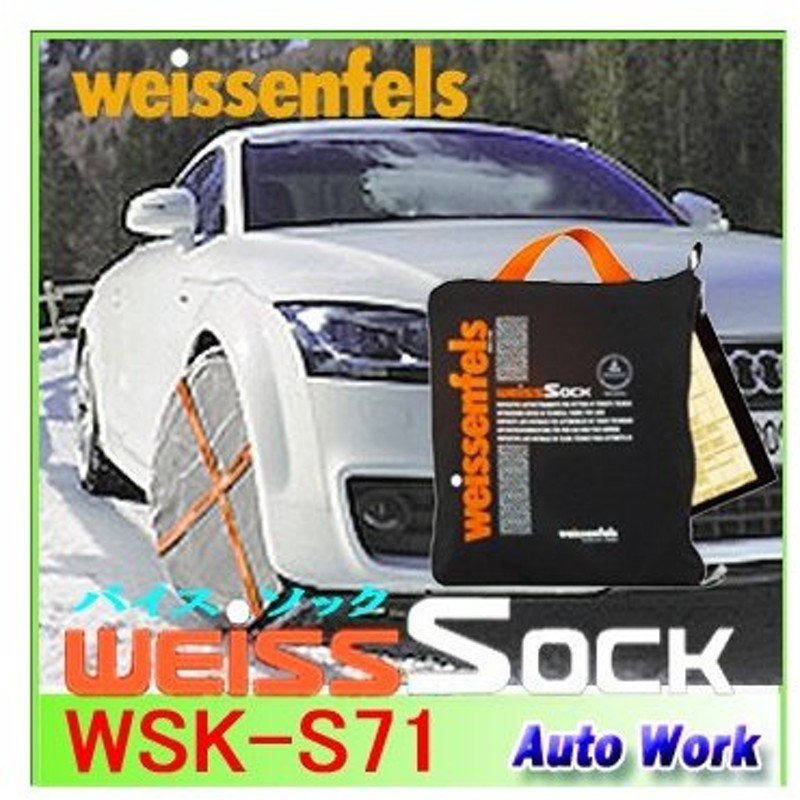 非金属タイヤチェーン バイスソック S71 Weissenfels Wsk S71 155 65r14 145 80r13 165 55r15等 降雪用布チェーン 通販 Lineポイント最大0 5 Get Lineショッピング