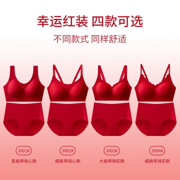 大紅色女士無痕內衣本命年無鋼圈果凍條文胸套裝結婚新娘內衣內褲