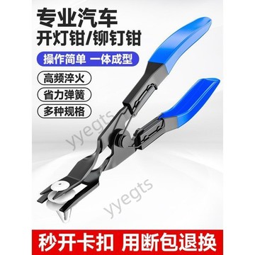 新品 汽車開燈鉗卡扣起子門板拆卸專用卡扣鉗子多功能音響內飾膠扣工具 8・25