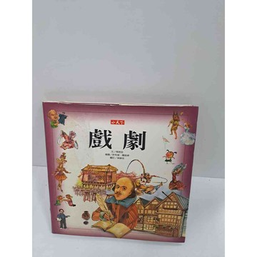 【雷根360免運】【送贈品】戲劇_周思芸 #7成新 #八成新【P-K718】