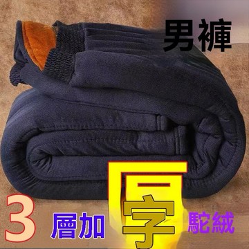 99免運🔥臺灣出貨🔥男士保暖褲加絨褲加絨加厚高腰駝絨三層寬鬆保暖褲爸爸裝高腰寬鬆