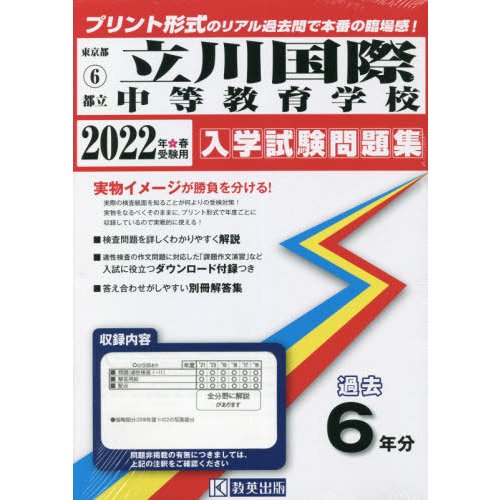 都立立川国際中等教育学校