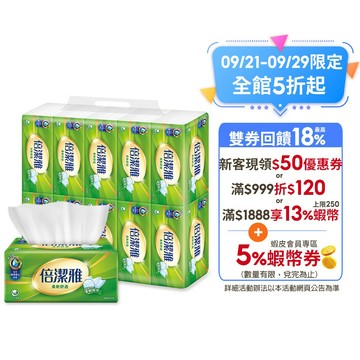 倍潔雅柔軟舒適抽取式衛生紙(150抽x80包)/箱