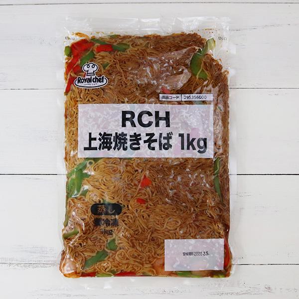 (地域限定送料無料)業務用 ロイヤルシェフ 上海焼きそば 冷凍 1kg　1ケース(5入)(冷凍)(295356000ck)