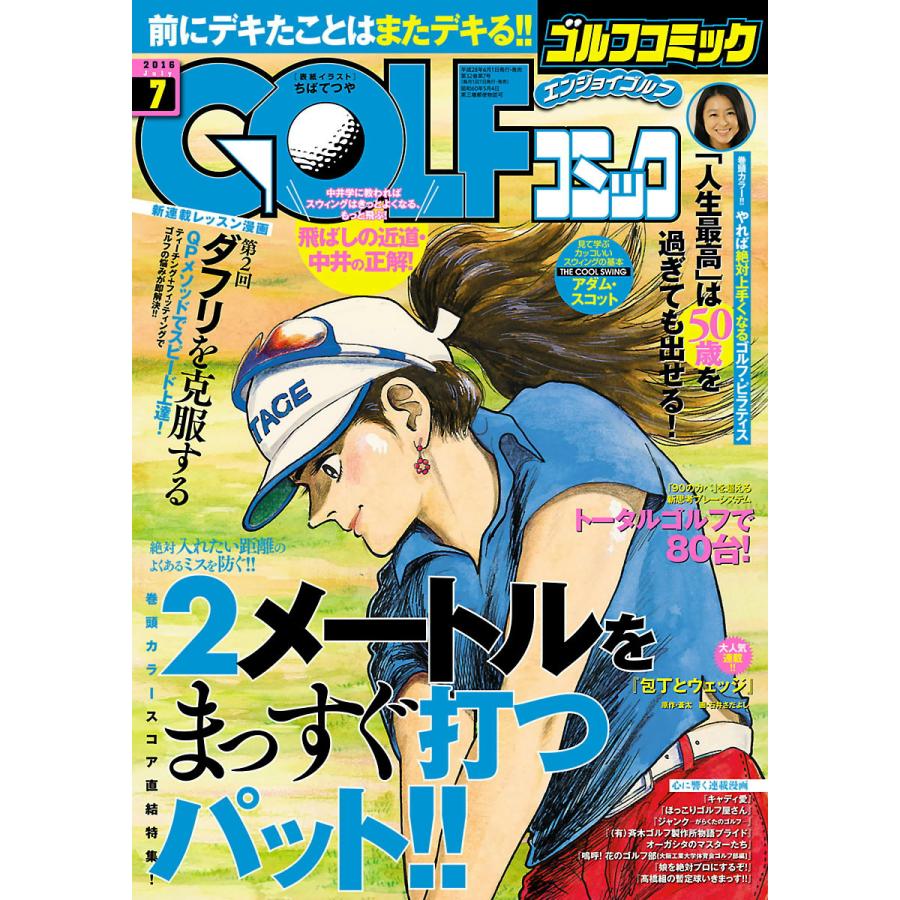 GOLFコミック 2016年7月号 電子書籍版   GOLFコミック編集部 編