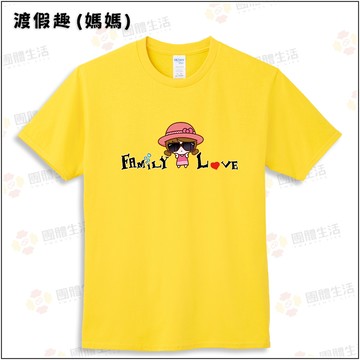 渡假趣【媽媽款】100%純棉親子裝T恤