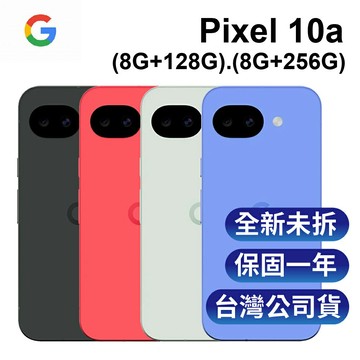 【APP下單回饋929點】Google Pixel 10a 5G智慧型手機 (2026最新款)｜6.3吋 IP68防水 5100mAh長續航