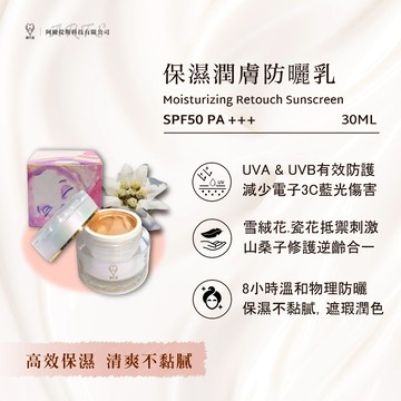 【My葳 MyWei】隔日配 保濕潤膚防曬乳 防曬乳 防曬霜 防曬乳50+