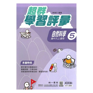南一國中超群學習評量自然3上