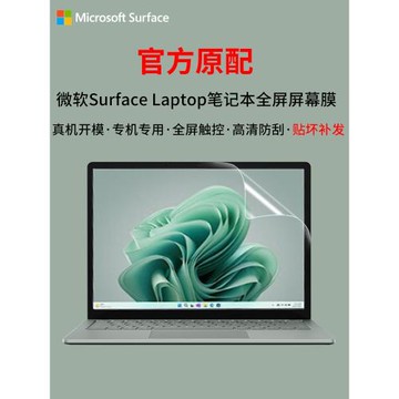 適用微軟SurfaceLaptop5屏幕膜Laptop7/6保護膜13.5寸Laptop4觸控屏保Go2筆記本鋼化膜高清磨砂抗藍光貼膜