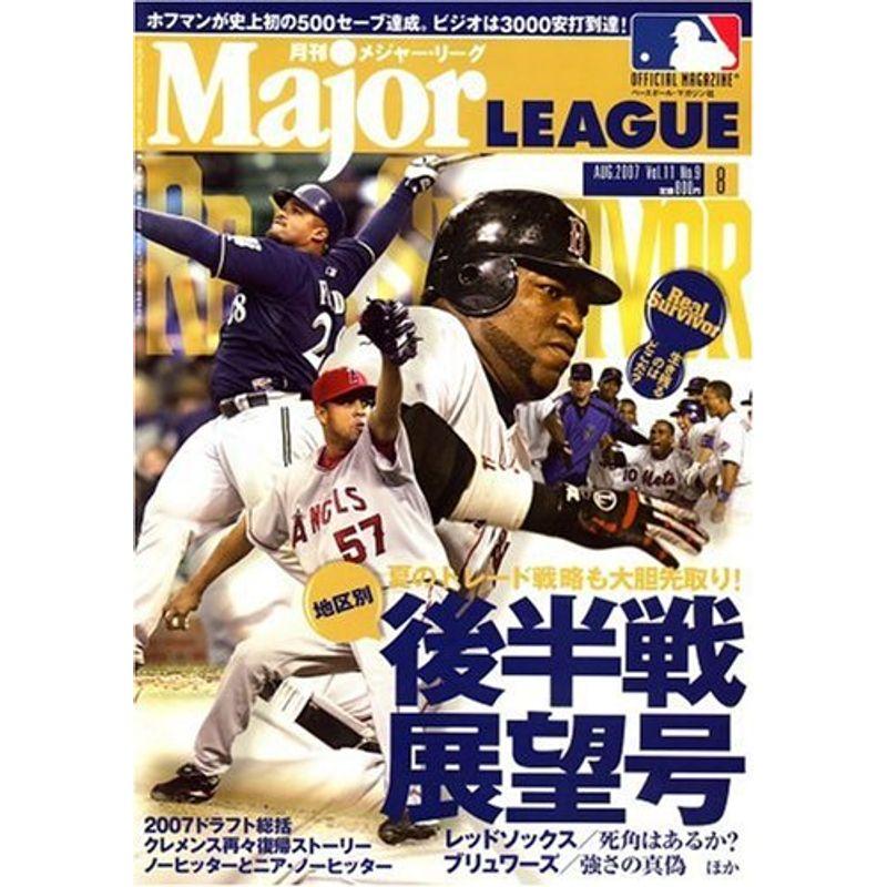 Major LEAGUE (メジャー・リーグ) 2007年 08月号 雑誌