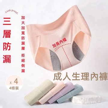 台灣熱銷🚕 防漏尿內褲 生理內褲 成人防漏尿褲 成人尿布褲型 成人紙尿褲 防尿 失禁吸水 襠㛿女産後咳嗽 漏尿吸吸褲