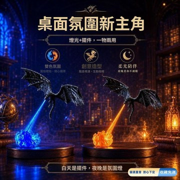 💎隔日免運 龍息燈 飛龍燈 模型夜燈 可充電小夜燈 高亮燈飾 桌面擺件裝飾 夜間照明模型禮品 創意飛龍造型 小夜燈擺設