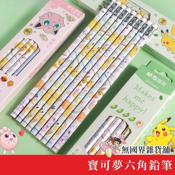 台灣現貨 晨光 寶可夢 皮卡丘 hb 下午茶時光 小學生鉛筆 鉛筆 六角鉛筆 六角 文具 書寫用具