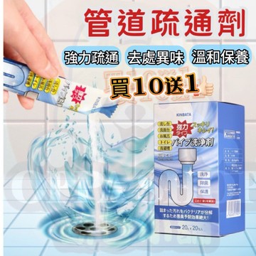 🔥買十送一🔥 管道疏通劑 疏通粉 管道疏通劑 水管清潔疏通劑 管道清潔劑 堵塞水管清潔 疏通清潔
