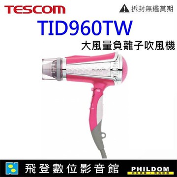 Tescom Tid721 低噪音負離子吹風機靜音吹風機負離子吹風機 台灣樂天市場 Line購物